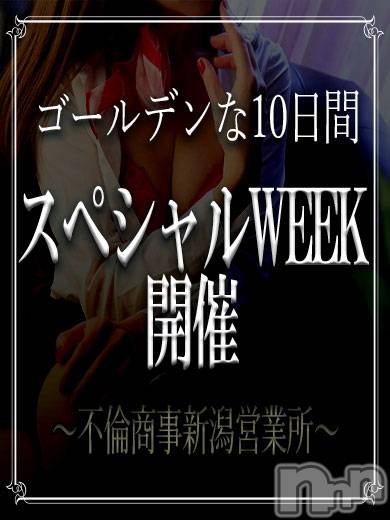 新潟デリヘル(ビアンカニイガタテン)の2019年5月2日お店速報「スペシャルWEEK開催！」