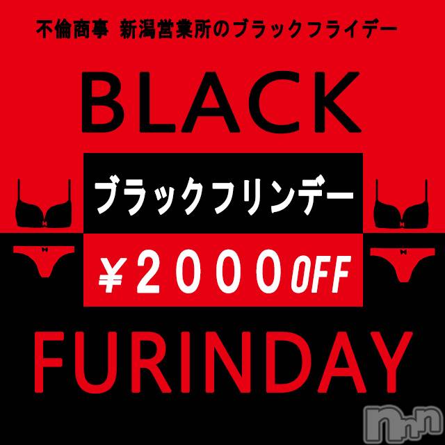 新潟デリヘル(ビアンカニイガタテン)の2019年11月22日お店速報「本日限定?ブラックフリンデー?」