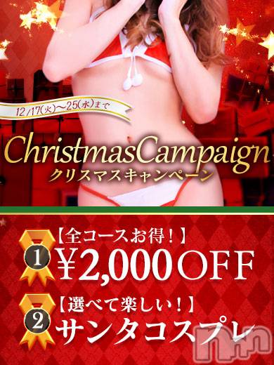 新潟デリヘル(ビアンカニイガタテン)の2019年12月25日お店速報「＊クリスマスキャンペーン2019＊」