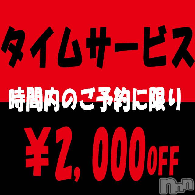 新潟デリヘル(ビアンカニイガタテン)の2020年4月21日お店速報「★緊急開催！タイムサービス！2000円引き★」