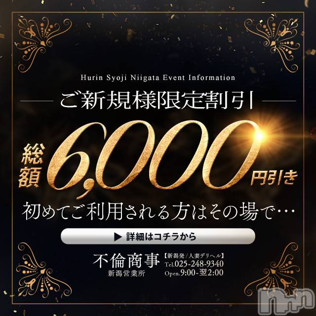 新潟デリヘル(ビアンカニイガタテン)の2020年6月16日お店速報「☆当店初めてご利用の皆様☆」