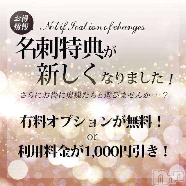 新潟デリヘル(ビアンカニイガタテン)の2020年6月17日お店速報「◆お得な特典要チェックです！！◆」