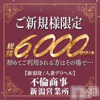 新潟デリヘル(ビアンカニイガタテン)の2020年6月19日お店速報「☆当店初めてご利用の皆様☆」