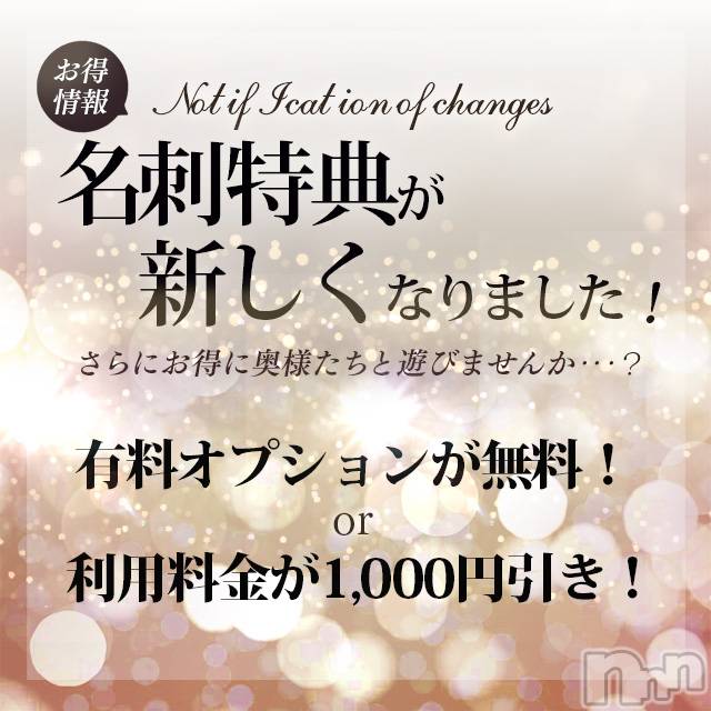 新潟デリヘル(ビアンカニイガタテン)の2021年4月24日お店速報「◆お得な特典要チェックです！！◆」