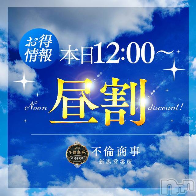 新潟デリヘル(ビアンカニイガタテン)の2022年2月22日お店速報「◆本日12時から昼割イベント◆」