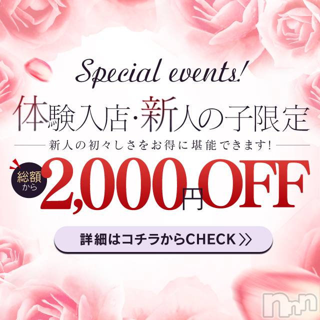 新潟デリヘル(ビアンカニイガタテン)の2022年5月1日お店速報「☆新人割について☆」