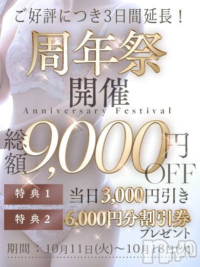 新潟デリヘル(ビアンカニイガタテン)の2022年10月18日お店速報「★☆2020周年キャンペーン期間延長！☆★」