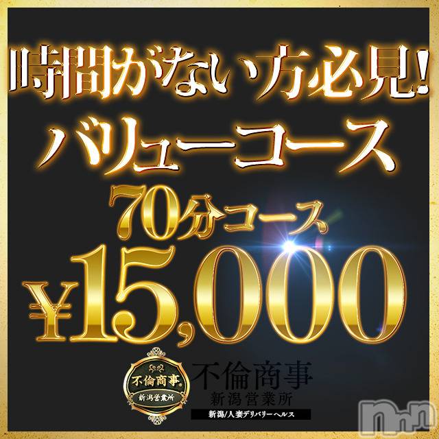 新潟デリヘル(ビアンカニイガタテン)の2023年3月31日お店速報「★70分コースもリニューアル！！★」