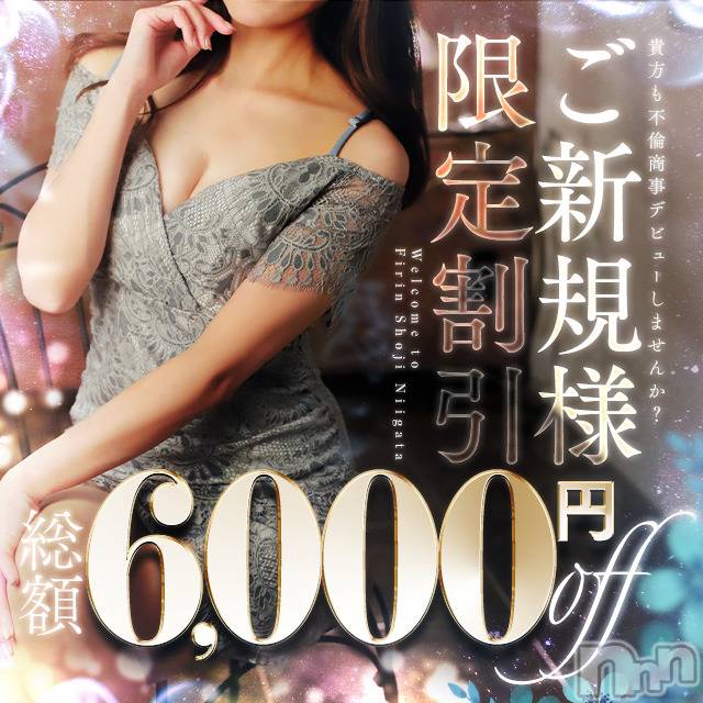 新潟デリヘル(ビアンカニイガタテン)の2023年7月16日お店速報「☆当店初めてご利用の皆様☆」