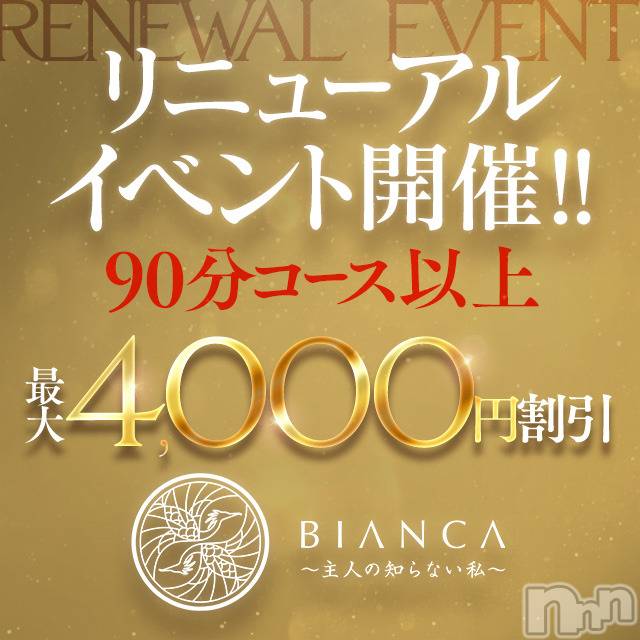 新潟デリヘル(ビアンカニイガタテン)の2023年8月7日お店速報「☆リニューアルオープンイベント☆」