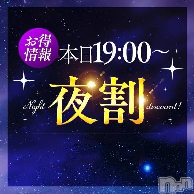 新潟デリヘル(ビアンカニイガタテン)の2024年2月20日お店速報「★19：00~夜割開始★」