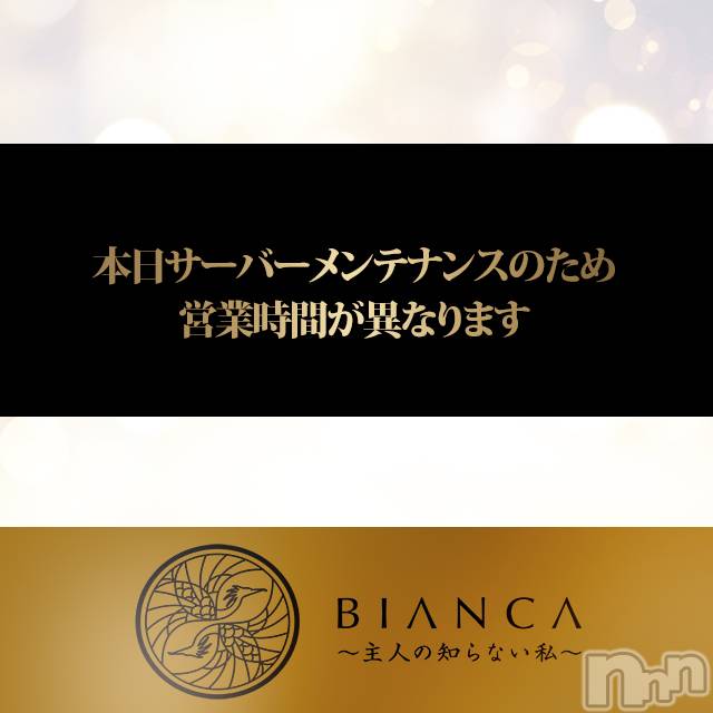 新潟デリヘル(ビアンカニイガタテン)の2025年2月4日お店速報「サーバーメンテナンスによる営業時間変更のお知らせ」