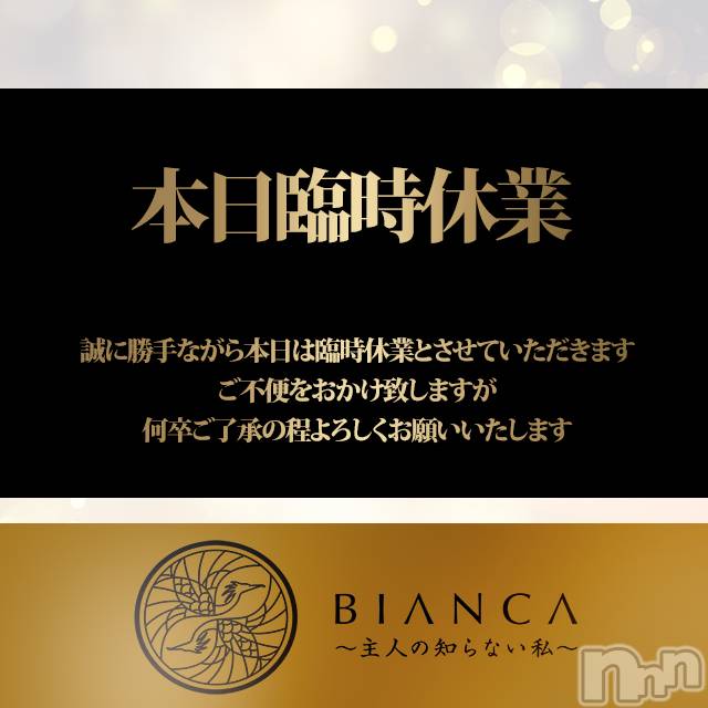 新潟デリヘル(ビアンカニイガタテン)の2025年2月8日お店速報「【大雪による臨時休業のお知らせ】」