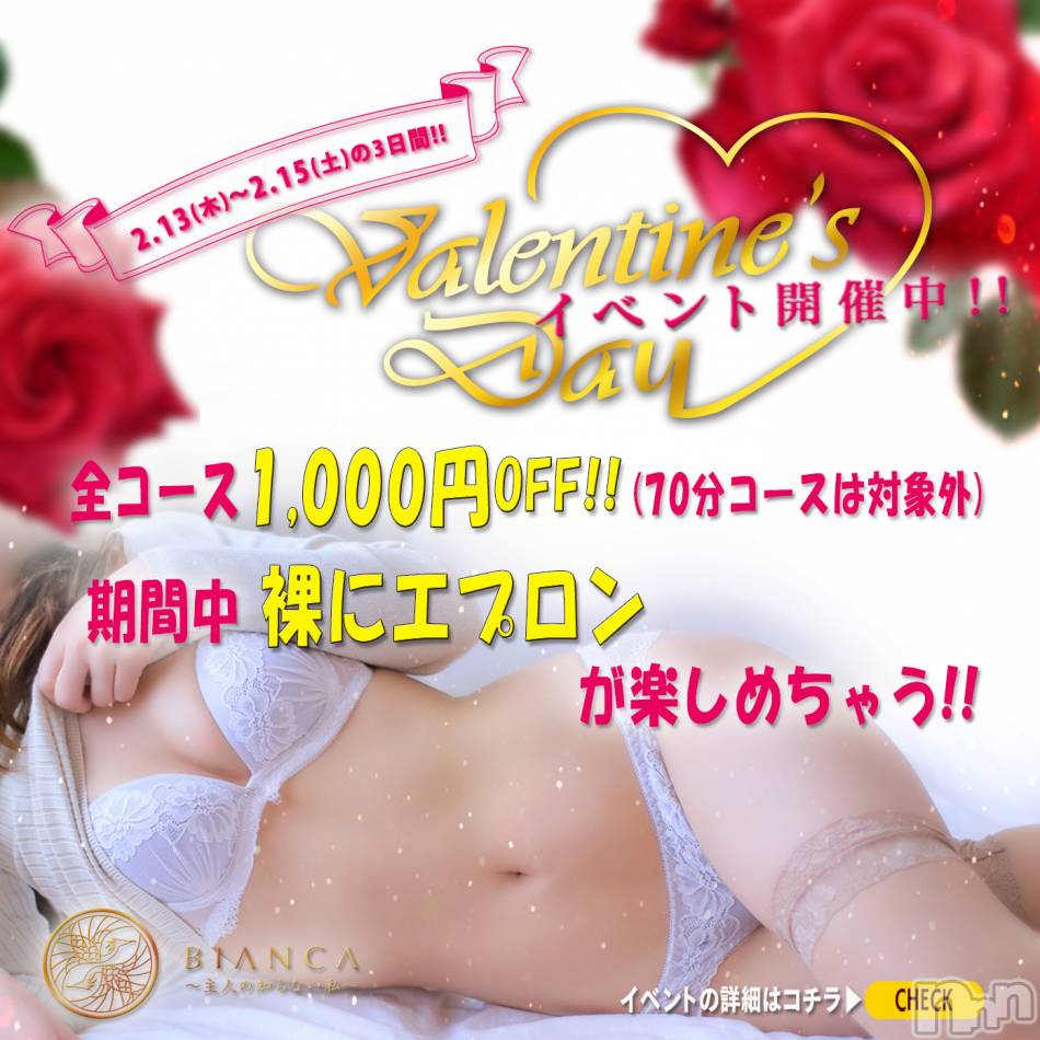 新潟デリヘル(ビアンカニイガタテン)の2025年2月15日お店速報「＊＊バレンタインキャンペーン2025＊＊」
