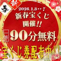 新潟デリヘル(ビアンカニイガタテン)の2026年1月5日お店速報「★毎年恒例！新春！お年玉プレゼント★」