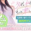 BIANCA～主人の知らない私～新潟店 完全個別待機＆万全アリバイ！夜出勤強化中