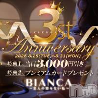 新潟デリヘル BIANCA～主人の知らない私～新潟店(ビアンカニイガタテン)の8月25日お店速報「☆BIANCA　3周年キャンペーン開催！☆」