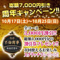 新潟デリヘル BIANCA～主人の知らない私～新潟店(ビアンカニイガタテン)の10月18日お店速報「☆お得な周年キャンペーン2日目!!☆」