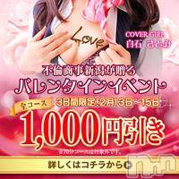 新潟デリヘル BIANCA～主人の知らない私～新潟店(ビアンカニイガタテン)の2月14日お店速報「＊＊バレンタインキャンペーン2018＊＊」