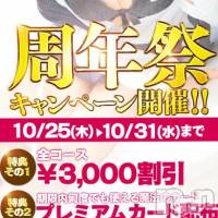 新潟デリヘル BIANCA～主人の知らない私～新潟店(ビアンカニイガタテン)の10月30日お店速報「★☆周年キャンペーン開催☆★」
