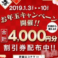 新潟デリヘル BIANCA～主人の知らない私～新潟店(ビアンカニイガタテン)の1月3日お店速報「☆お正月キャンペーン2019☆」