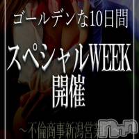 新潟デリヘル BIANCA～主人の知らない私～新潟店(ビアンカニイガタテン)の5月2日お店速報「スペシャルWEEK開催！」