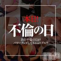 新潟デリヘル BIANCA～主人の知らない私～新潟店(ビアンカニイガタテン)の9月6日お店速報「☆不倫の日がリニューアルして復活！☆」