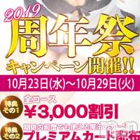 新潟デリヘル BIANCA～主人の知らない私～新潟店(ビアンカニイガタテン)の10月23日お店速報「★☆周年キャンペーン開催！☆★」