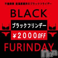 新潟デリヘル BIANCA～主人の知らない私～新潟店(ビアンカニイガタテン)の11月22日お店速報「本日限定?ブラックフリンデー?」