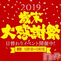 新潟デリヘル BIANCA～主人の知らない私～新潟店(ビアンカニイガタテン)の12月1日お店速報「◇◆歳末大感謝祭◆◇」
