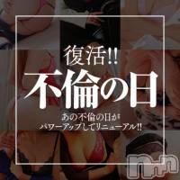 新潟デリヘル BIANCA～主人の知らない私～新潟店(ビアンカニイガタテン)の12月11日お店速報「☆不倫の日がリニューアルして復活！☆」
