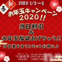 新潟デリヘル BIANCA～主人の知らない私～新潟店(ビアンカニイガタテン)の1月5日お店速報「★新春お年玉キャンペーン開催★」
