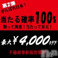 新潟デリヘル BIANCA～主人の知らない私～新潟店(ビアンカニイガタテン)の3月22日お店速報「★がんばれ日本！キャンペーン開催★」