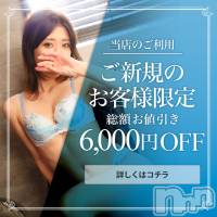 新潟デリヘル BIANCA～主人の知らない私～新潟店(ビアンカニイガタテン)の4月10日お店速報「☆当店初めてご利用の皆様☆」