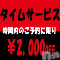 新潟デリヘル BIANCA～主人の知らない私～新潟店(ビアンカニイガタテン)の4月21日お店速報「★緊急開催！タイムサービス！2000円引き★」