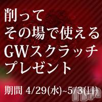 新潟デリヘル BIANCA～主人の知らない私～新潟店(ビアンカニイガタテン)の4月30日お店速報「☆GW中ご利用の皆様に朗報です☆」