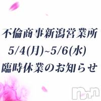新潟デリヘル BIANCA～主人の知らない私～新潟店(ビアンカニイガタテン)の5月8日お店速報「◆臨時休業と営業時間短縮延長のお知らせ◆」