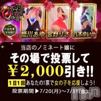 新潟デリヘル BIANCA～主人の知らない私～新潟店(ビアンカニイガタテン)の7月22日お店速報「★ヘブンクイーン決定戦限定イベント★」