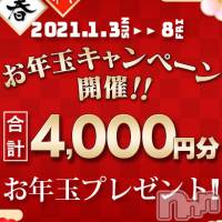 新潟デリヘル BIANCA～主人の知らない私～新潟店(ビアンカニイガタテン)の1月1日お店速報「★新春お年玉キャンペーン開催★」