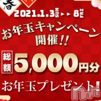 新潟デリヘル BIANCA～主人の知らない私～新潟店(ビアンカニイガタテン)の1月8日お店速報「★新春お年玉キャンペーン開催★」