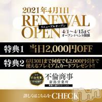 新潟デリヘル BIANCA～主人の知らない私～新潟店(ビアンカニイガタテン)の4月11日お店速報「◆リニューアルオープンキャンペーン◆」