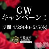 新潟デリヘル BIANCA～主人の知らない私～新潟店(ビアンカニイガタテン)の5月2日お店速報「☆GWキャンペーン開催！☆」