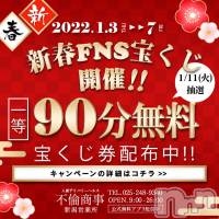 新潟デリヘル BIANCA～主人の知らない私～新潟店(ビアンカニイガタテン)の1月7日お店速報「★新春お年玉キャンペーン開催★」