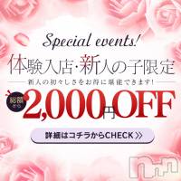 新潟デリヘル BIANCA～主人の知らない私～新潟店(ビアンカニイガタテン)の5月1日お店速報「☆新人割について☆」