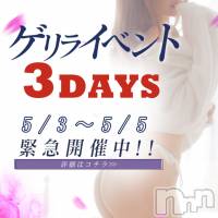 新潟デリヘル BIANCA～主人の知らない私～新潟店(ビアンカニイガタテン)の5月4日お店速報「＊＊ゲリライベント3DAYS！＊＊」