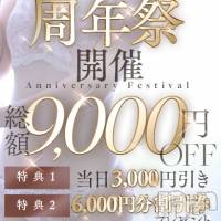 新潟デリヘル BIANCA～主人の知らない私～新潟店(ビアンカニイガタテン)の10月16日お店速報「★☆2020周年キャンペーン期間延長！☆★」