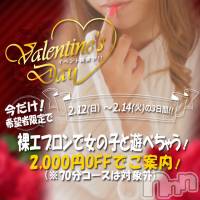 新潟デリヘル BIANCA～主人の知らない私～新潟店(ビアンカニイガタテン)の2月12日お店速報「＊＊バレンタインキャンペーン2023＊＊」