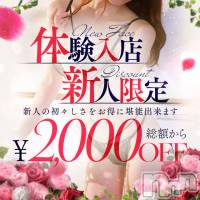 新潟デリヘル BIANCA～主人の知らない私～新潟店(ビアンカニイガタテン)の2月26日お店速報「☆新人割について☆」