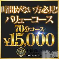 新潟デリヘル BIANCA～主人の知らない私～新潟店(ビアンカニイガタテン)の3月31日お店速報「★70分コースもリニューアル！！★」