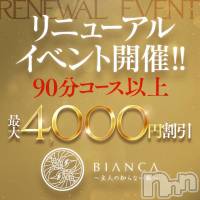 新潟デリヘル BIANCA～主人の知らない私～新潟店(ビアンカニイガタテン)の8月7日お店速報「☆リニューアルオープンイベント☆」